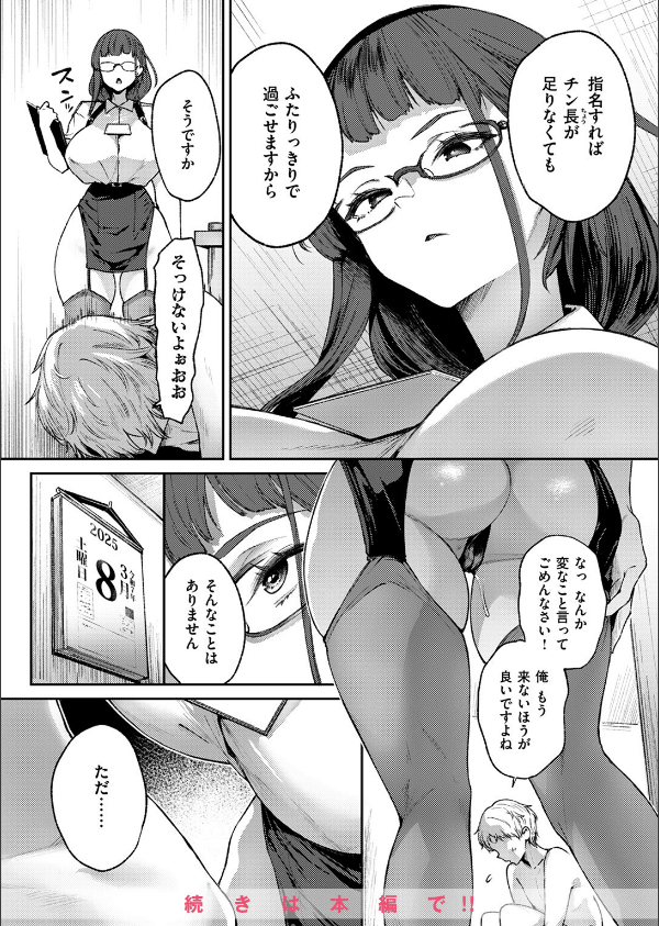 COMIC失楽天 2025年04月号_18枚目の画像